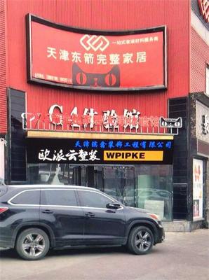 大港集成家居 天津裝飾工程的新趨勢與品質之選